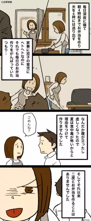 夫「弁当に残り物入れんなよ」私「毎朝4時起きなのに…」→傲慢な態度の夫に”冷徹な復讐”を決意する！！