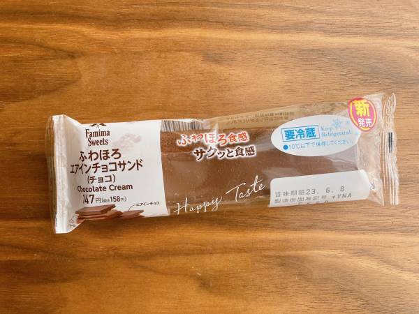 「どこを食べてもチョコの味」で夢のよう～！【ファミリーマート】贅沢な「チョコ好きのためのスイーツ」