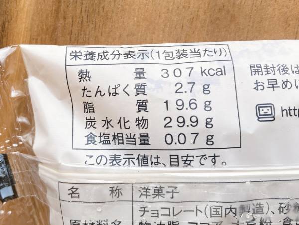 「どこを食べてもチョコの味」で夢のよう～！【ファミリーマート】贅沢な「チョコ好きのためのスイーツ」