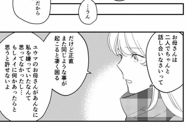 夫「ごめん…」⇒嫁「許せない」浮気夫の味方をした義母が『娘を連れ去り』！？誘拐の【原因】にモヤっと…