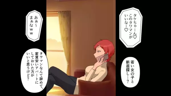 『タワマンはやめて安いアパートにしたら？』夫の時計が偽物だと知った妻は…！？⇒＜時計の価値が1億円になった途端、妻を捨てた男の末路＞