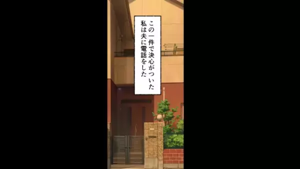 『タワマンはやめて安いアパートにしたら？』夫の時計が偽物だと知った妻は…！？⇒＜時計の価値が1億円になった途端、妻を捨てた男の末路＞