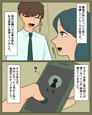 次第に『帰宅時間が遅くなる』同棲中の彼。ある日上司からの電話を取ると…→”衝撃の事実”を告げられ絶句！！