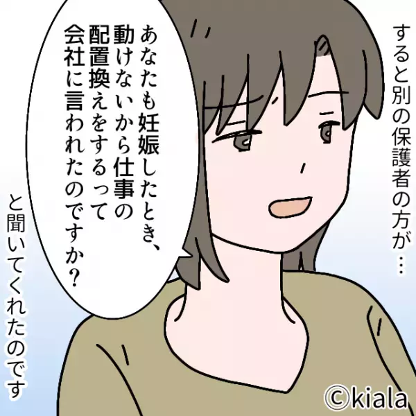 クラス担任「この度妊娠をして…」保護者「担任に相応しくない！」→落胆する担任を…”恩人の一言”が見事救う！！