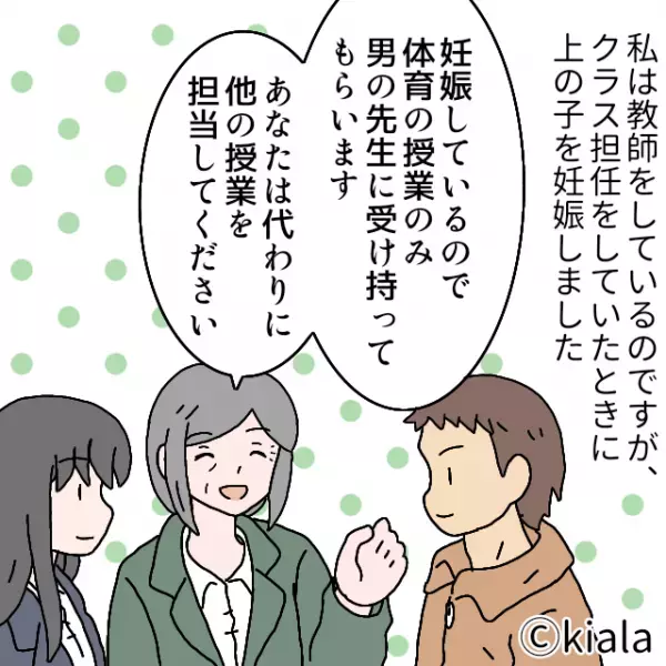 クラス担任「この度妊娠をして…」保護者「担任に相応しくない！」→落胆する担任を…”恩人の一言”が見事救う！！