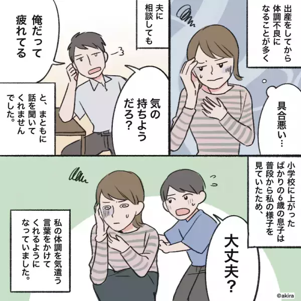 嫁「めまいが酷くて…」夫「気の持ちようだろ？」放置した結果…→”恐れていた事態”が発生し夫が苦しむことに！！