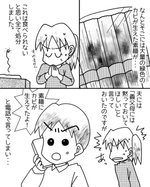 私「頂いたお中元にカビが…」義母「まだ食べられるわよ」→夫が電話した途端、義母の”要求した内容”に背筋が凍った…