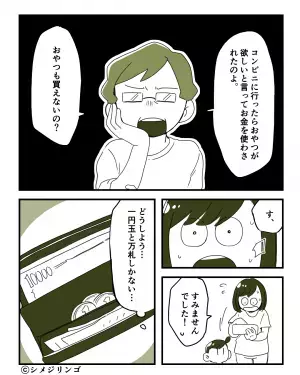 義母「おやつ買うお金もないの？」→子どもの要望にガチギレ！？1万円を出した時、義母が”驚くべき行動”に出る！！