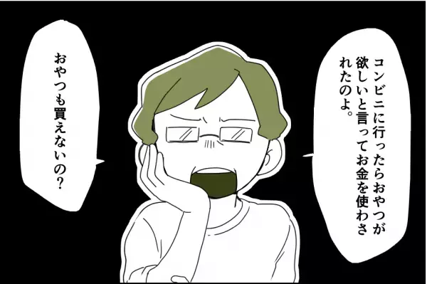義母「おやつ買うお金もないの？」→子どもの要望にガチギレ！？1万円を出した時、義母が”驚くべき行動”に出る！！