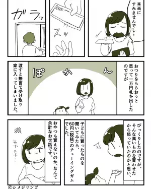 義母「おやつ買うお金もないの？」→子どもの要望にガチギレ！？1万円を出した時、義母が”驚くべき行動”に出る！！
