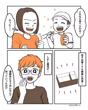 運動会に『スペシャル弁当』を持参。息子が大喜び…かと思いきや！？→義母の”余計な一言”で嫁から笑顔が消えた。
