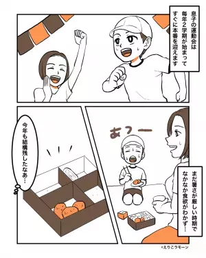 運動会に『スペシャル弁当』を持参。息子が大喜び…かと思いきや！？→義母の”余計な一言”で嫁から笑顔が消えた。