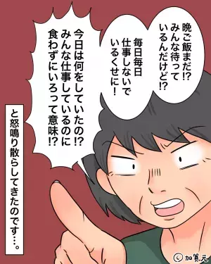 【娘を泣かせた義母】妊娠中の嫁に「晩御飯はまだなの！？」と怒鳴る義母。続けて放った”義母の被害妄想”で娘が大号泣！！