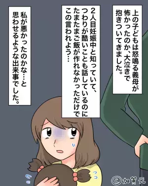 【娘を泣かせた義母】妊娠中の嫁に「晩御飯はまだなの！？」と怒鳴る義母。続けて放った”義母の被害妄想”で娘が大号泣！！