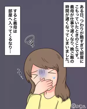【娘を泣かせた義母】妊娠中の嫁に「晩御飯はまだなの！？」と怒鳴る義母。続けて放った”義母の被害妄想”で娘が大号泣！！