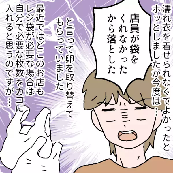 手に持っていた『卵を落とした客』。すぐさま助けようとすると…→客が見せた”大人げない行動”に唖然。
