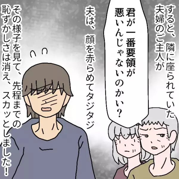 子どもの失態を「お前さ、もっと要領よくしろや！」と嫁を責める夫。しかし居合わせた”夫婦の指摘内容”で夫赤っ恥！！