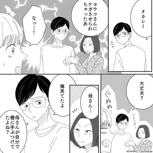 ＜夫よ、ナイス…！＞嫁に『怪我を負わされた』と演技を始めた義母。しかし夫の”裏切り発言”で義母が大慌て！！