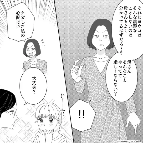 ＜夫よ、ナイス…！＞嫁に『怪我を負わされた』と演技を始めた義母。しかし夫の”裏切り発言”で義母が大慌て！！