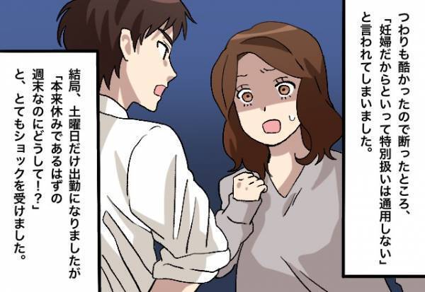 妊娠中、上司から「休日出勤してほしい」と依頼が！？思わず困惑すると…”同僚の助け舟”で上司が謝罪する展開に！！