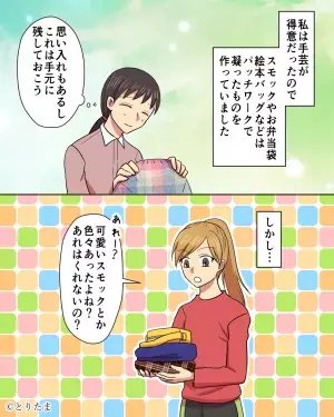 ママ友「幼稚園の制服譲って？」→厳選して譲ったものの…後日明かされた”ママ友の恐るべき計画”に絶縁を決意！！