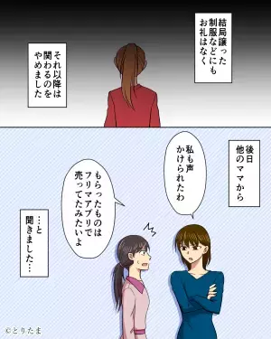 ママ友「幼稚園の制服譲って？」→厳選して譲ったものの…後日明かされた”ママ友の恐るべき計画”に絶縁を決意！！