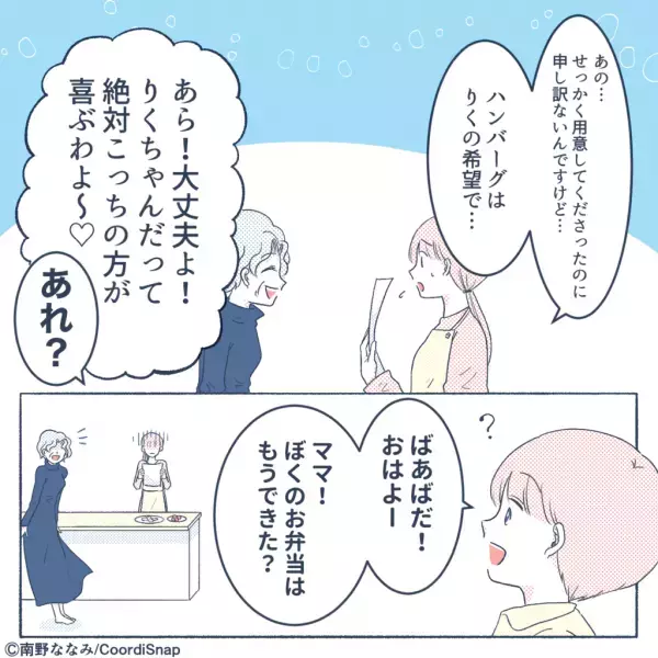 息子「ぼくのハンバーグがない…」→運動会当日…弁当作りに義母が乱入！？身勝手な行動で息子が大号泣する羽目に！！