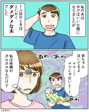 夫「ママ、赤ちゃん泣いてるよ！」育児を”嫁任せにする”夫。体がボロボロな嫁への”残酷な依頼内容”に落胆…