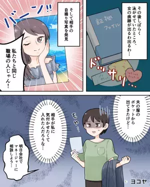 【ゾッとする写真】同窓会写真に映る”夫の服装”に違和感が！？→ここで発覚した”夫の裏事情”に残酷な決断を下す。