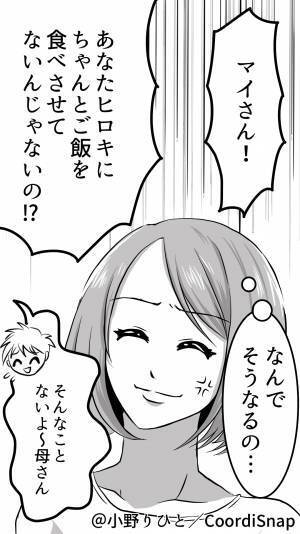 夫「痩せた気がするんだよね…」何気ない一言に義母が食いついた瞬間…！？→”過激な思い込み”を聞かされ逆上寸前！！