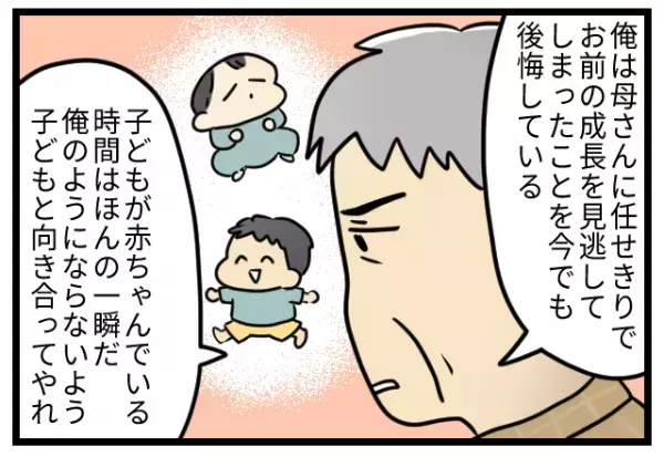 ＜お義父さん、ありがとう！＞子どもの世話より『スマホゲームを優先』する夫。→見かねた”義父の助言”が夫の行動を変える！