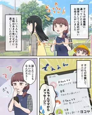 卒園から数日後…ママ友「この化粧品買わない？」→やんわり断るも、後日”何か裏がありそうな”連絡が届きゾッとした…