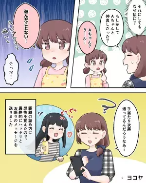 卒園から数日後…ママ友「この化粧品買わない？」→やんわり断るも、後日”何か裏がありそうな”連絡が届きゾッとした…