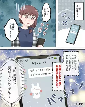 卒園から数日後…ママ友「この化粧品買わない？」→やんわり断るも、後日”何か裏がありそうな”連絡が届きゾッとした…