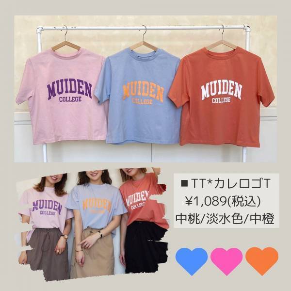 知らないまま、夏迎えれんッ！！ 【しまむら】配色が好きッ♡「カレッジロゴT」見逃さないで！