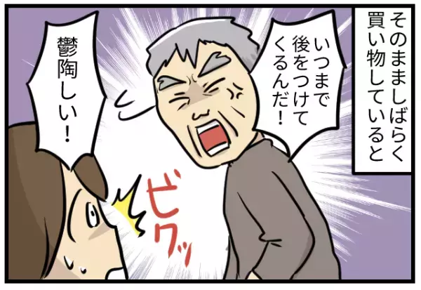 客「俺のあとをつけるな！」私「誤解ですけど…」突然前を歩く客が豹変！？→客の”トンデモナイ勘違い”に思わず固まった…