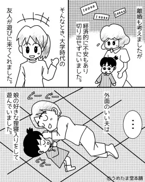 【夫を変えた友人の言葉】夫「母さんは悪くない！」→義母の嫁いびりを肯定！？見かねた友人の”痛快な一言”で夫の目に涙が！