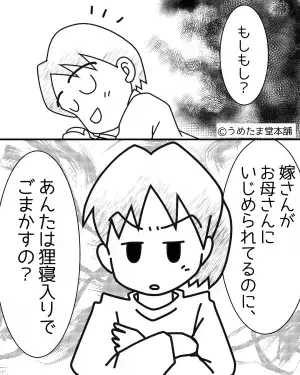 【夫を変えた友人の言葉】夫「母さんは悪くない！」→義母の嫁いびりを肯定！？見かねた友人の”痛快な一言”で夫の目に涙が！