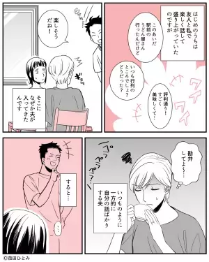 ＜友人よありがとう！＞普段から『人の話を聞かない夫』に困っていた時…→来訪した友人の”何気ない一言”が夫を突き動かす！！