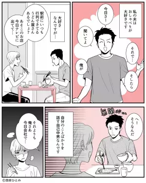 ＜友人よありがとう！＞普段から『人の話を聞かない夫』に困っていた時…→来訪した友人の”何気ない一言”が夫を突き動かす！！