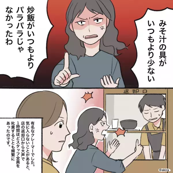 店員「お待たせしました！」客「味噌汁の具が少ない！」→後日”ターゲットを変えた”客のトンデモ行動を目撃する…！！