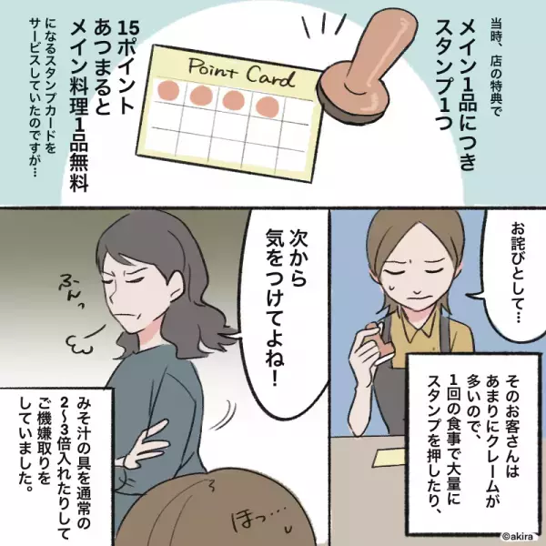 店員「お待たせしました！」客「味噌汁の具が少ない！」→後日”ターゲットを変えた”客のトンデモ行動を目撃する…！！