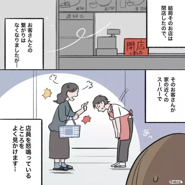 店員「お待たせしました！」客「味噌汁の具が少ない！」→後日”ターゲットを変えた”客のトンデモ行動を目撃する…！！