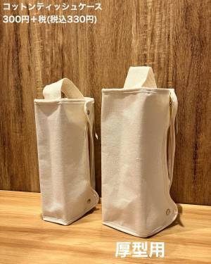 「絶対買おう」って決めた！これ【3COINS】で買えるの衝撃！”おうち便利グッズ”はナチュラルな色味がオシャレ