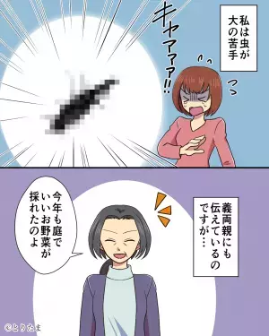 【嫁を泣かせたミミズ付きの大根】義母がくれた『虫食いだらけの野菜』にゾッ。→後日”義姉との扱いの差”を知り言葉を失った…