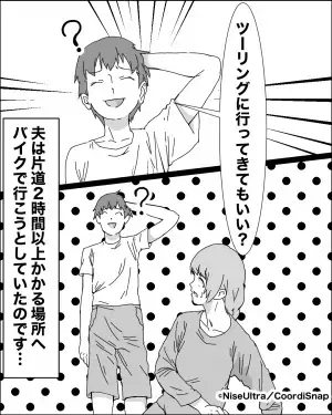 夫「ツーリング行きたい！」嫁「私臨月なんだけど…」なんとか引き止めるも…→その晩”恐れていた事態”が発生する！！