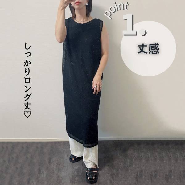 「どハマりしてる」「またまた可愛い」の発見【しまむら】これ一枚で「マンネリ脱出」”メッシュワンピース”