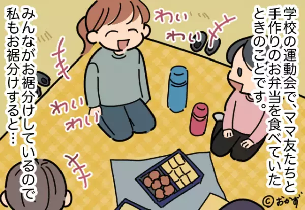 運動会当日…ママ友「これ惣菜のコロッケ？（笑）」→弁当を見下された直後、私の”巧みな話術”で豪快に成敗する！！