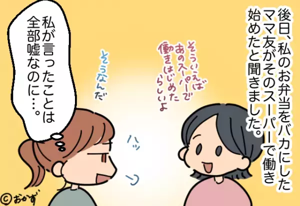 運動会当日…ママ友「これ惣菜のコロッケ？（笑）」→弁当を見下された直後、私の”巧みな話術”で豪快に成敗する！！