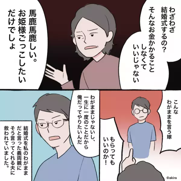 挙式計画中…義母「お姫様ごっこでもしたいの？」→迎えた挙式当日、義母の”トンデモナイ掌返し”で嫁の怒りが最高潮に！？